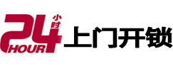 华宁24小时上门开锁公司